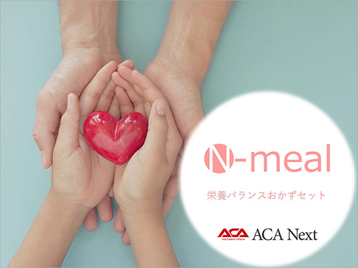N-mealパンフレット